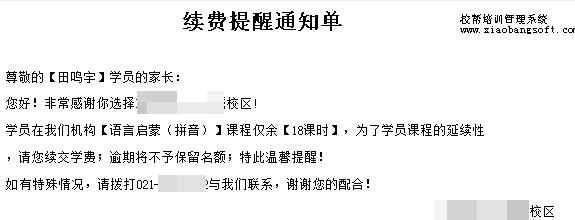 6_15打印续费提醒通知单.png